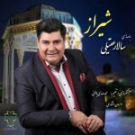 آهنگ شیراز با صدای سالار عقیلی